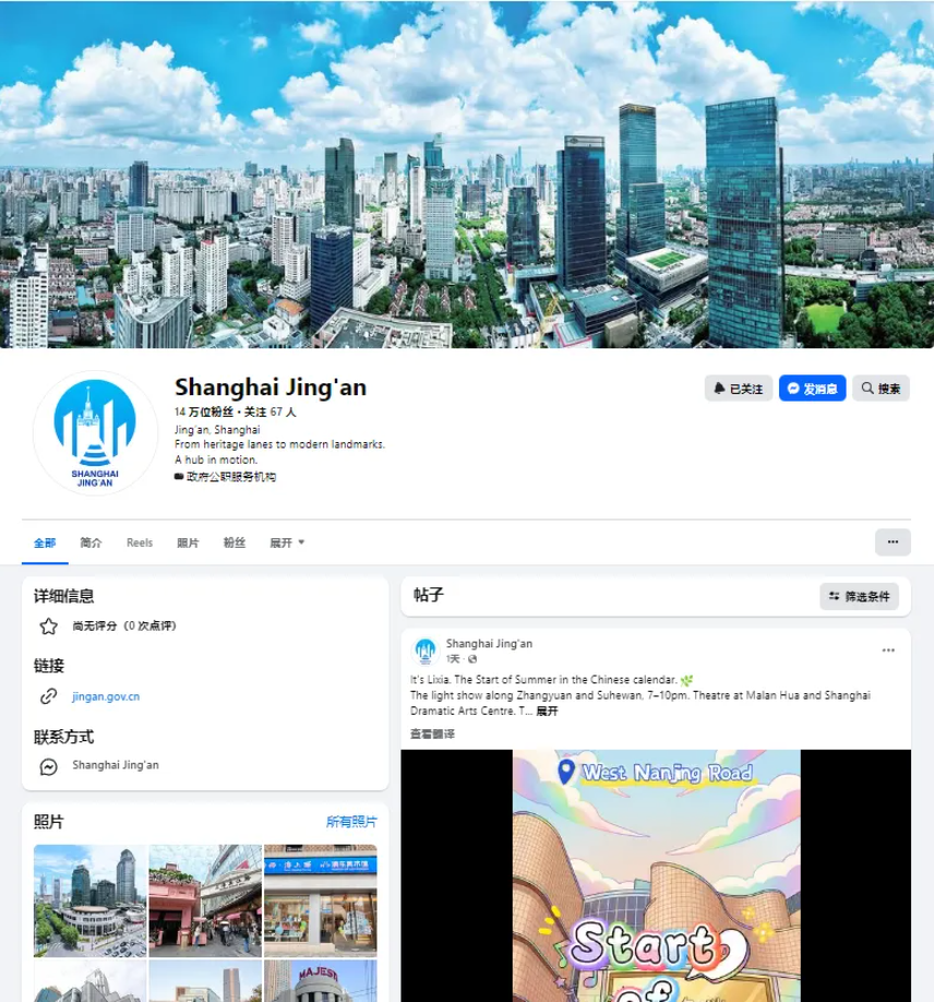 「@Shanghai Jing'an」が、2026年上海政府ソーシャルメディア国際発信「リーチ力」ブランドに選出！